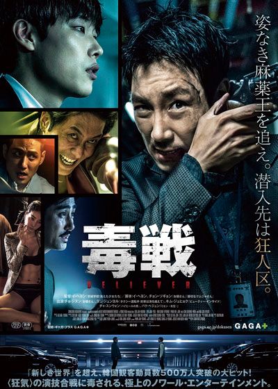 映画『毒戦 BELIEVER』の画像（2枚目）