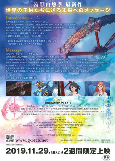 映画『劇場版『Gのレコンギスタ I』「行け！コア・ファイター」』の画像（3枚目）