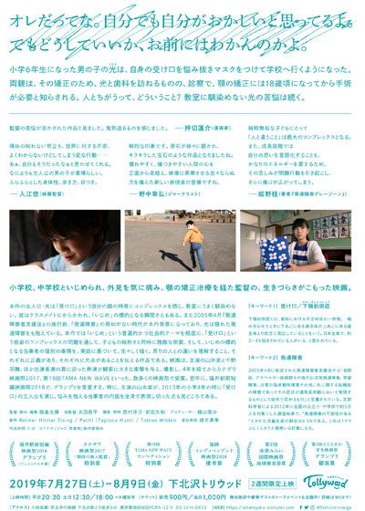 映画『アマノジャク・思春期』の画像（3枚目）