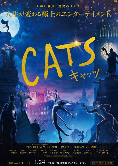 映画『キャッツ』の画像（3枚目）