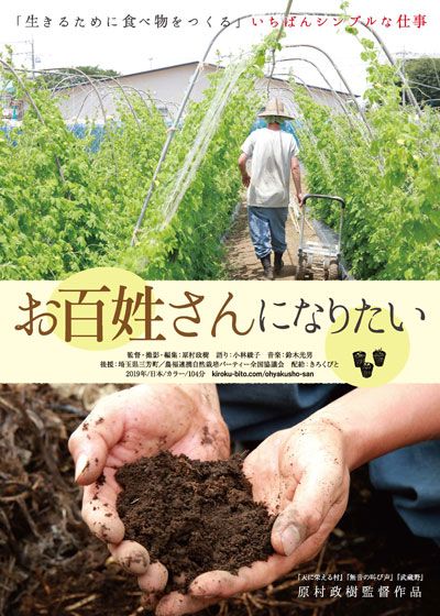 映画『お百姓さんになりたい』の画像（2枚目）