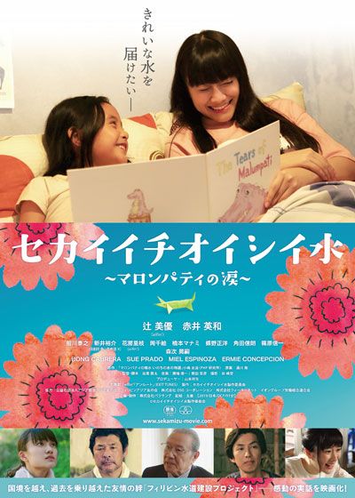 映画『セカイイチオイシイ水　～マロンパティの涙～』の画像（2枚目）