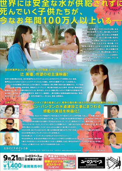 映画『セカイイチオイシイ水　～マロンパティの涙～』の画像（3枚目）