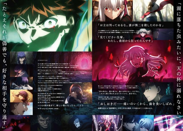映画『劇場版「Fate / stay night [Heaven's Feel] III.spring song」』の画像（3枚目）