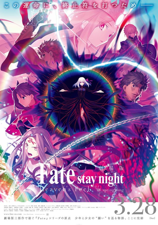 劇場版「Fate / stay night [Heaven's Feel] III.spring song」