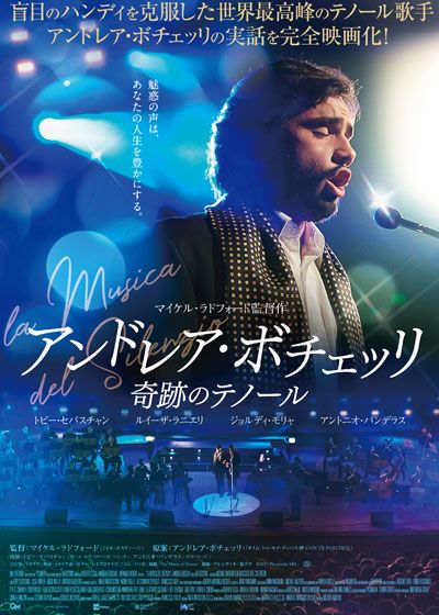 映画『アンドレア・ボチェッリ　奇跡のテノール』の画像（2枚目）