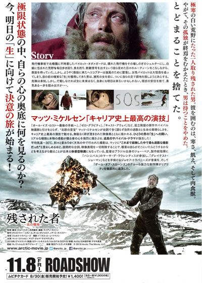映画『残された者－北の極地－』の画像（3枚目）