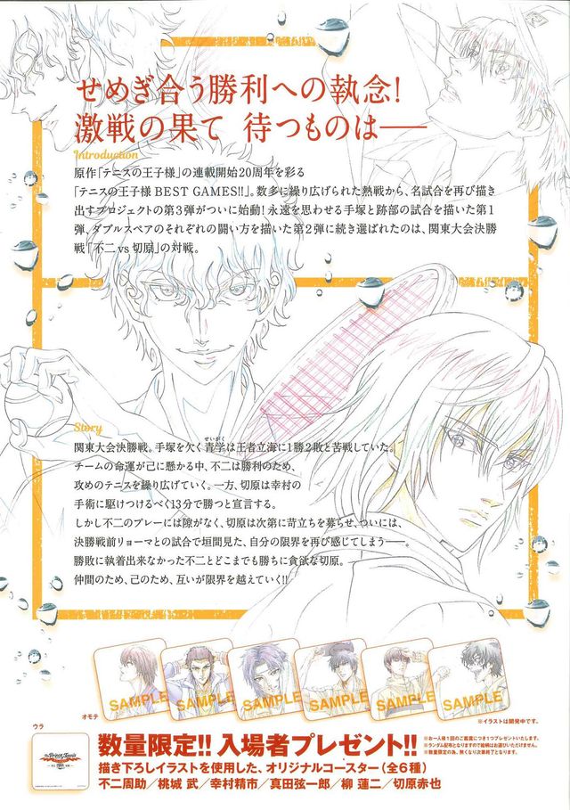 映画『テニスの王子様 BEST GAMES!! 不二 vs 切原』の画像（3枚目）