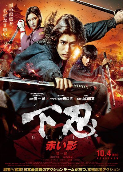 映画『下忍　赤い影』の画像（2枚目）