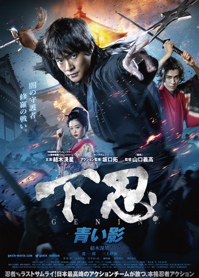 映画『下忍　青い影』の画像（2枚目）