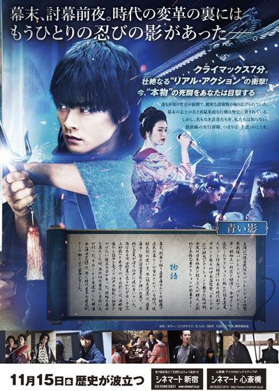 映画『下忍　青い影』の画像（3枚目）