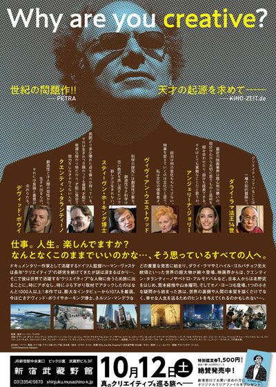 映画『天才たちの頭の中～世界を面白くする107のヒント～』の画像（3枚目）