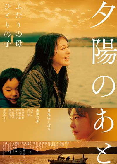 映画『夕陽のあと』の画像（2枚目）