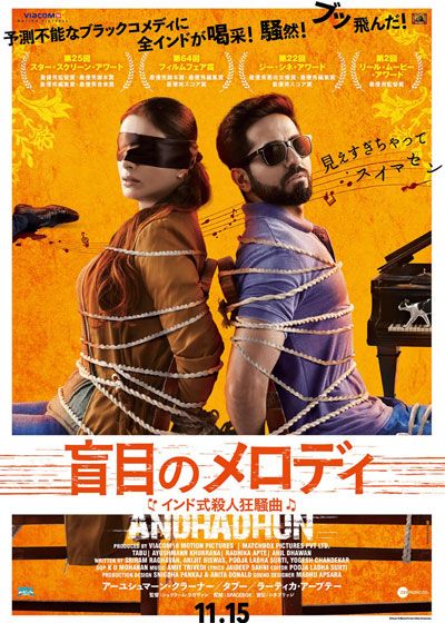 映画『盲目のメロディ～インド式殺人狂騒曲～』の画像（2枚目）