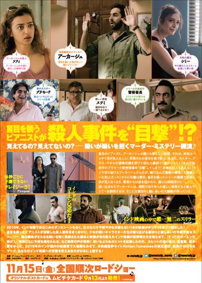 映画『盲目のメロディ～インド式殺人狂騒曲～』の画像（3枚目）