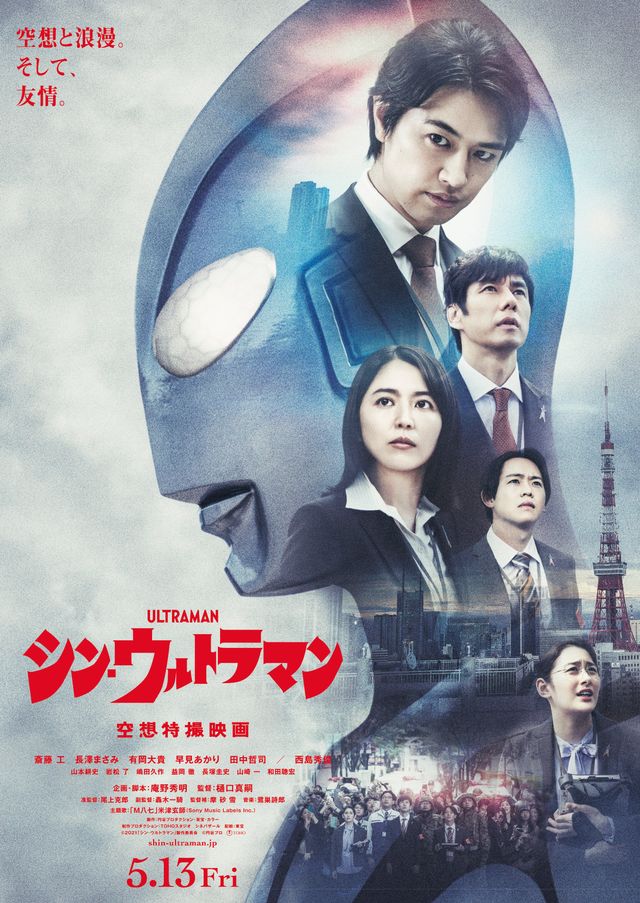 映画『シン・ウルトラマン』の画像（2枚目）
