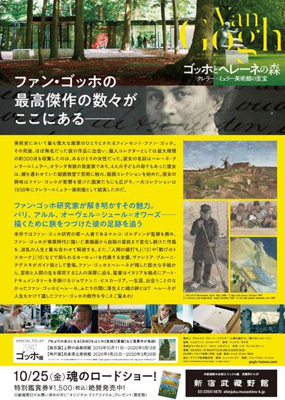 映画『ゴッホとヘレーネの森　クレラー・ミュラー美術館の至宝』の画像（3枚目）