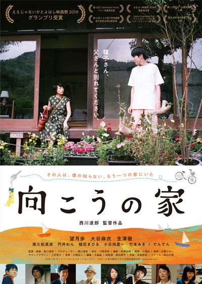 映画『向こうの家』の画像（2枚目）
