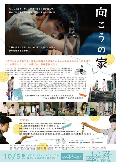 映画『向こうの家』の画像（3枚目）