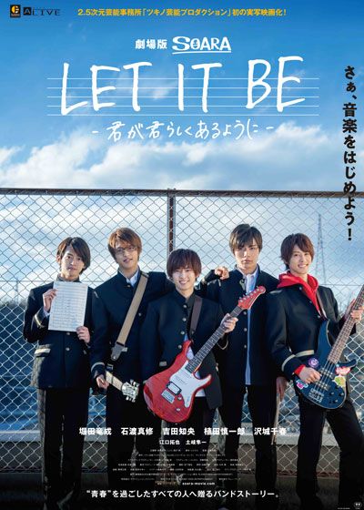映画『LET IT BE －君が君らしくあるように－』の画像（2枚目）