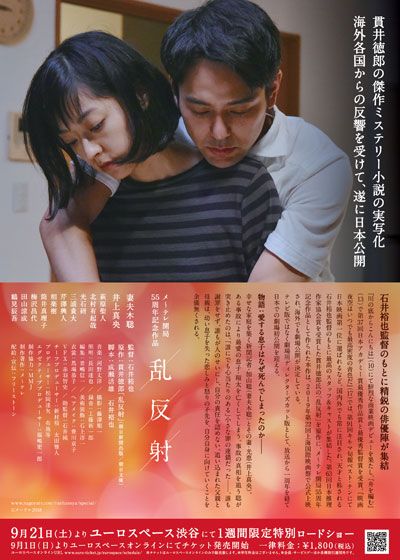 映画『乱反射』の画像（3枚目）