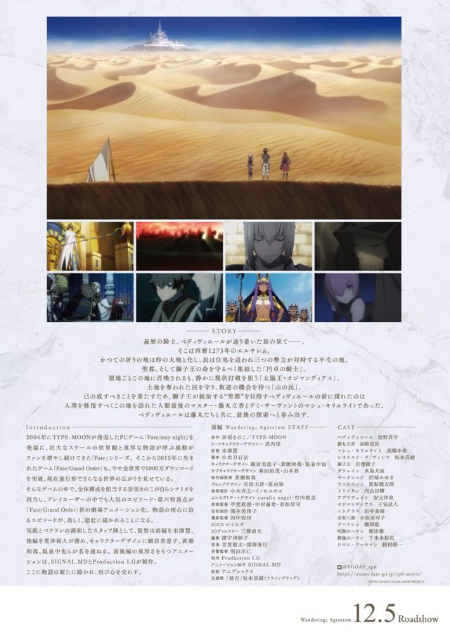 映画『劇場版 Fate / Grand Order －神聖円卓領域キャメロット－　前編Wandering; Agateram』の画像（3枚目）