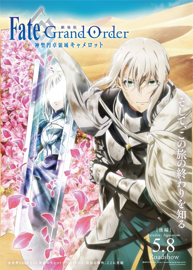 映画『劇場版 Fate / Grand Order －神聖円卓領域キャメロット－　後編Paladin; Agateram』の画像（2枚目）