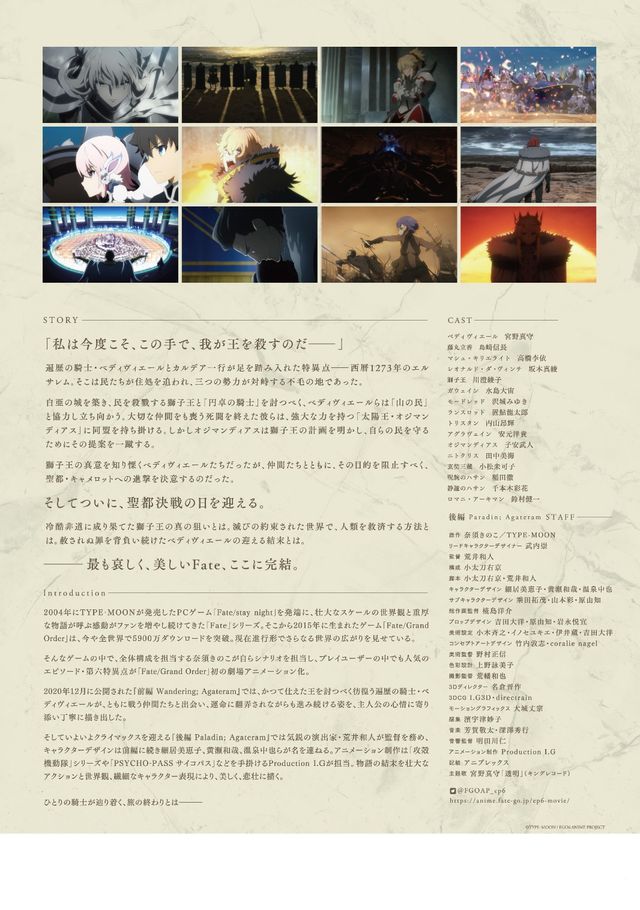 映画『劇場版 Fate / Grand Order －神聖円卓領域キャメロット－　後編Paladin; Agateram』の画像（3枚目）