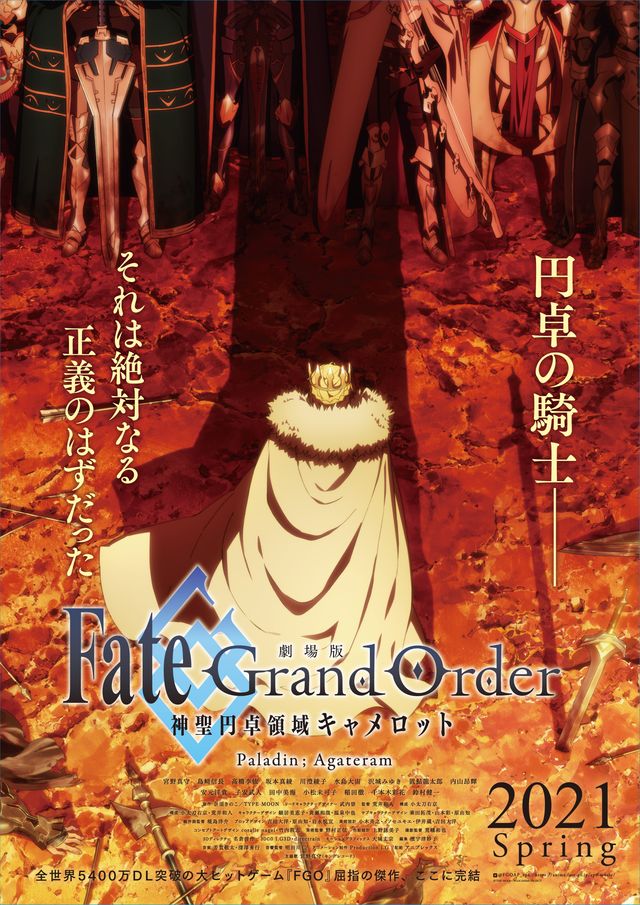 劇場版 Fate / Grand Order －神聖円卓領域キャメロット－　後編Paladin; Agateram