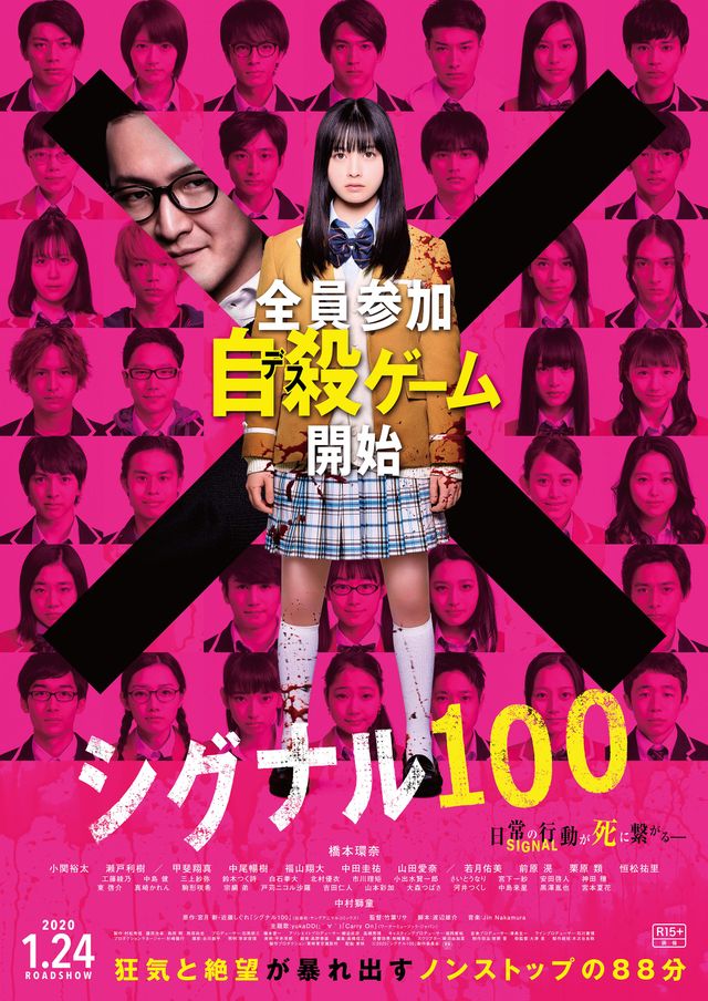 映画『シグナル100』の画像（2枚目）