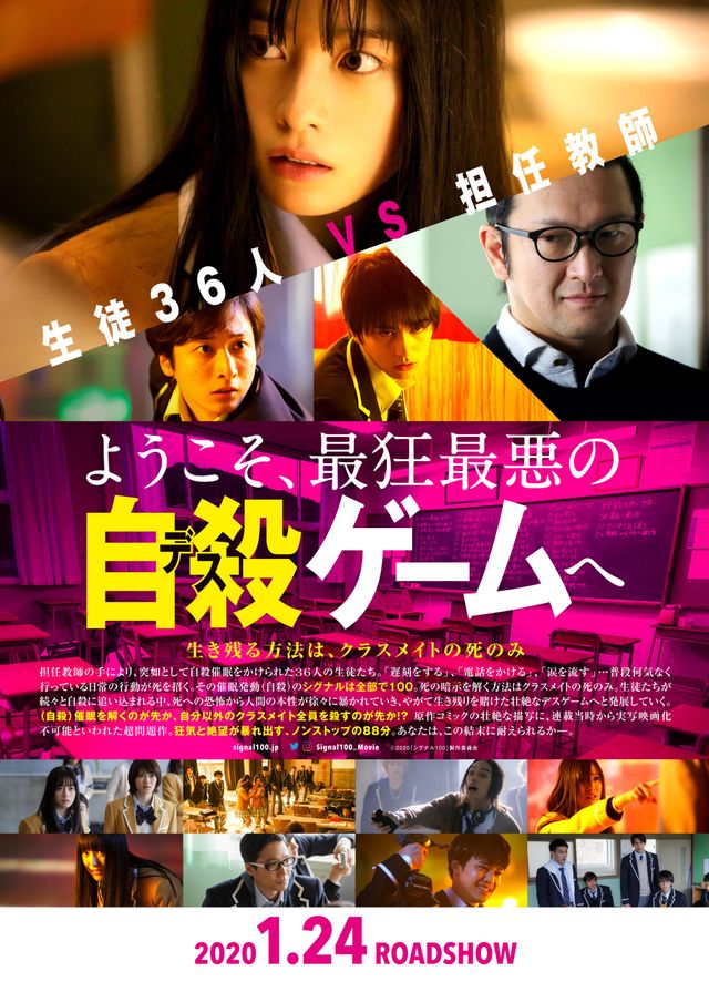 映画『シグナル100』の画像（3枚目）