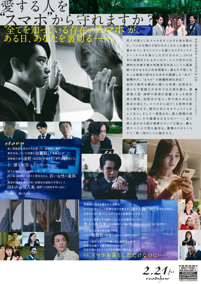 映画『スマホを落としただけなのに　囚われの殺人鬼』の画像（4枚目）