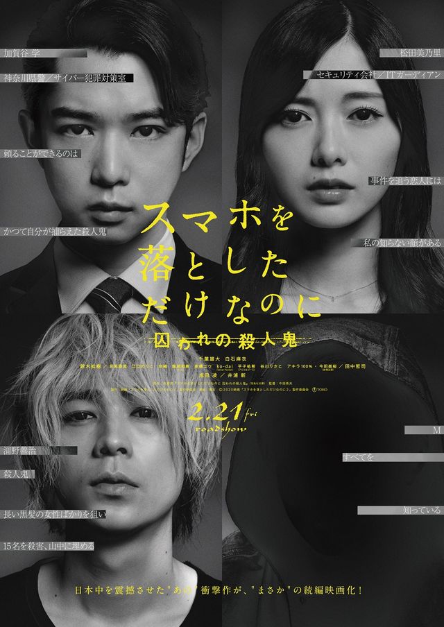 映画『スマホを落としただけなのに　囚われの殺人鬼』の画像（2枚目）