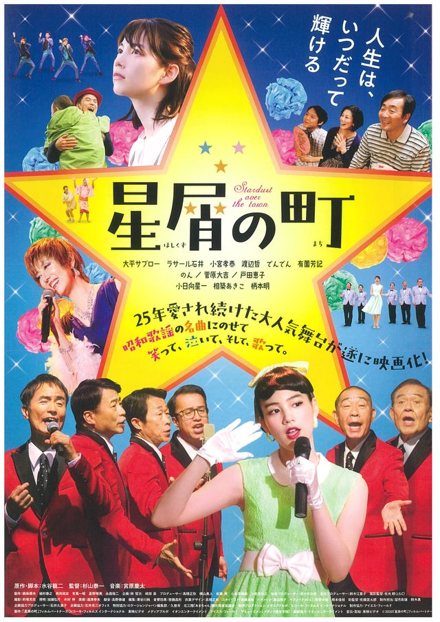 映画『星屑の町』の画像（2枚目）