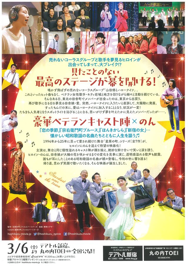 映画『星屑の町』の画像（3枚目）