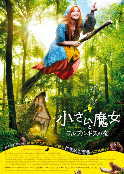 映画『小さい魔女とワルプルギスの夜』の画像（2枚目）