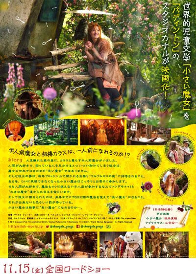 映画『小さい魔女とワルプルギスの夜』の画像（4枚目）