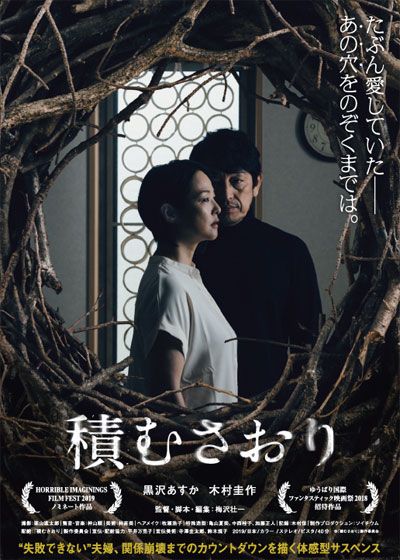 映画『積むさおり』の画像（2枚目）