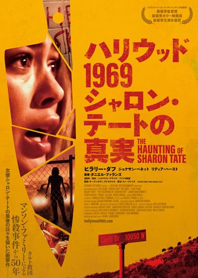 映画『ハリウッド1969 シャロン・テートの亡霊』の画像（2枚目）