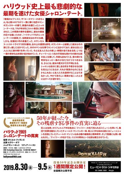 映画『ハリウッド1969 シャロン・テートの亡霊』の画像（3枚目）