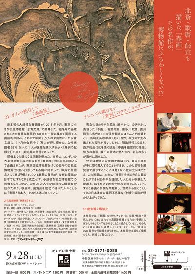 映画『春画と日本人』の画像（3枚目）