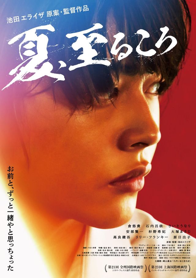 映画『夏、至るころ』の画像（2枚目）