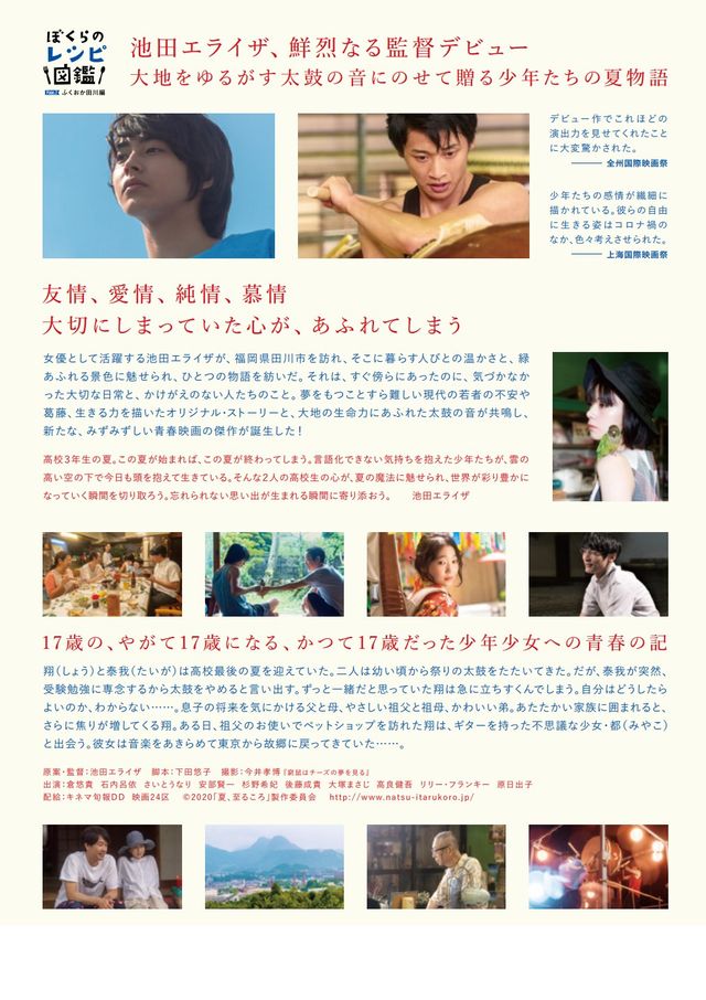 映画『夏、至るころ』の画像（3枚目）