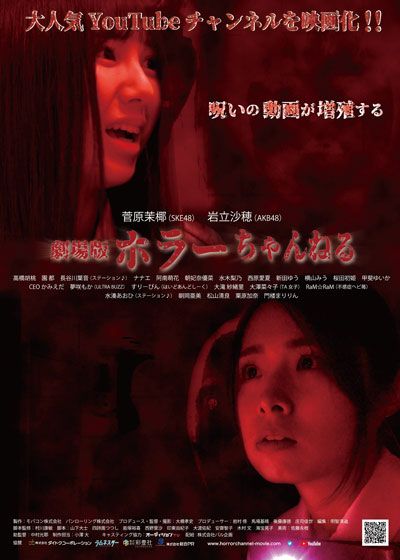 映画『ホラーちゃんねる』の画像（2枚目）