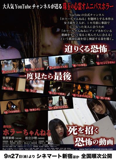 映画『ホラーちゃんねる』の画像（3枚目）