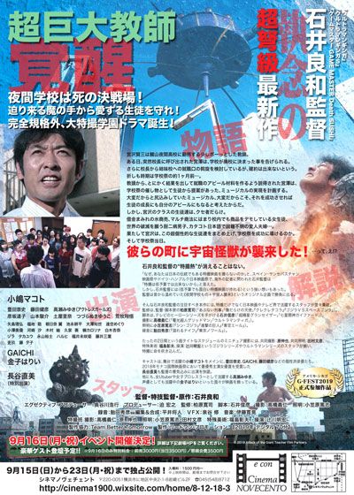 映画『アタック・オブ・ザ・ジャイアントティーチャー』の画像（3枚目）