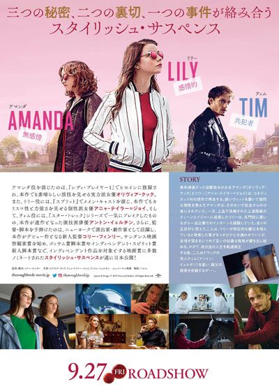 映画『サラブレッド』の画像（3枚目）