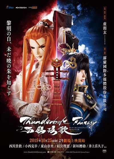 映画『Thunderbolt Fantasy 西幽げん歌』の画像（2枚目）