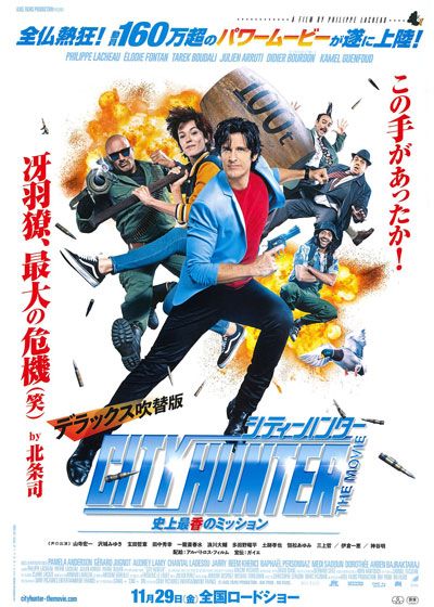 映画『シティーハンター THE MOVIE 史上最香のミッション』の画像（3枚目）