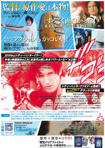 映画『シティーハンター THE MOVIE 史上最香のミッション』の画像（4枚目）